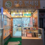 호주면세점신림점