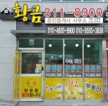 황금공인중개사사무소