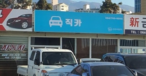 직카