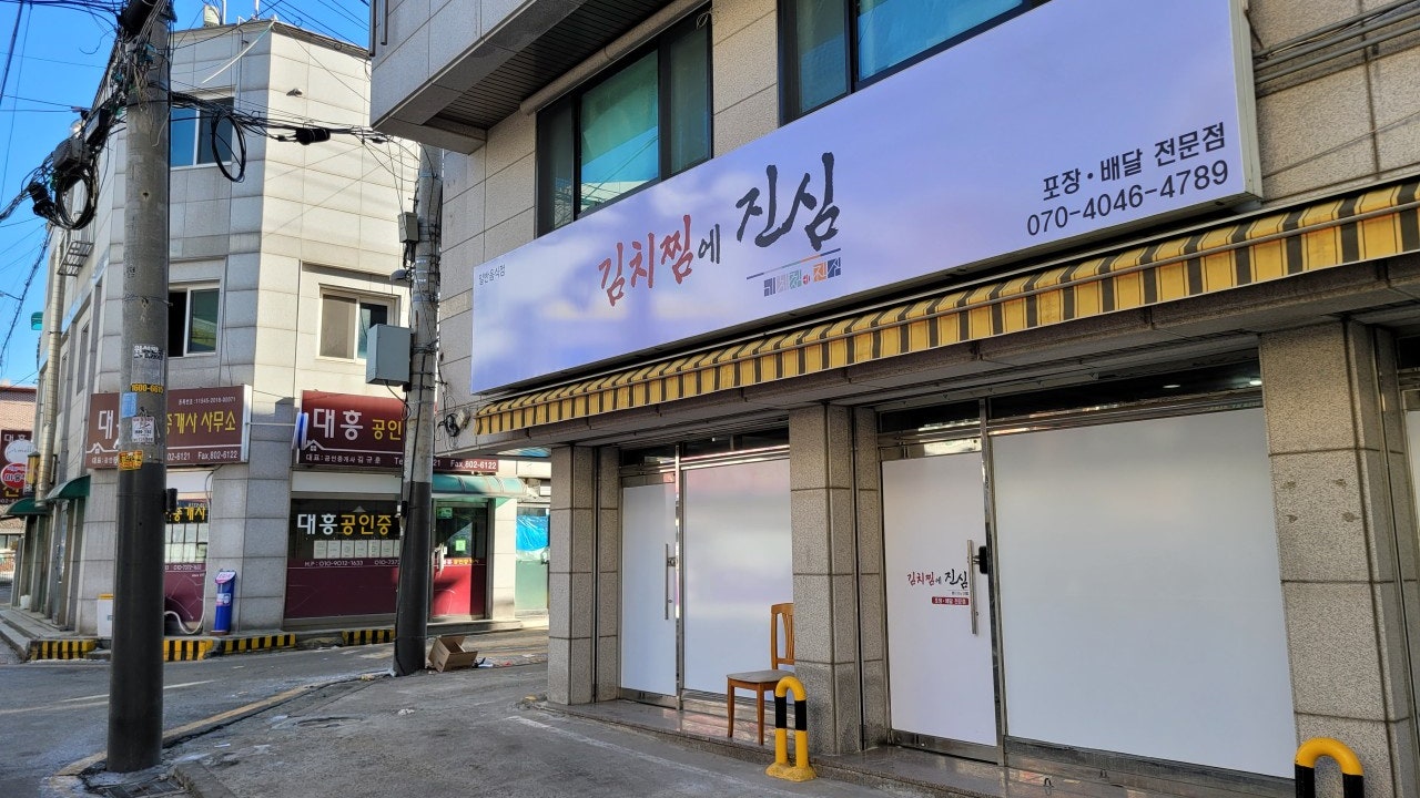 김치찜에 진심 금천점