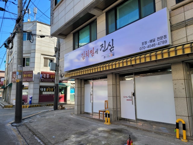 김치찜에 진심 금천점