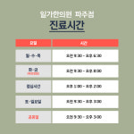 일가한의원 파주문산점