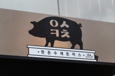 인생돈카츠 불광본점