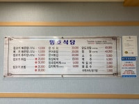 명호식당