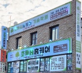 초록숲홈케어