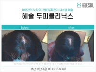 헤솔두피클리닉스 부산대점