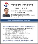 드림지원센터사회적협동조합