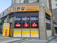 한길공인중개사사무소