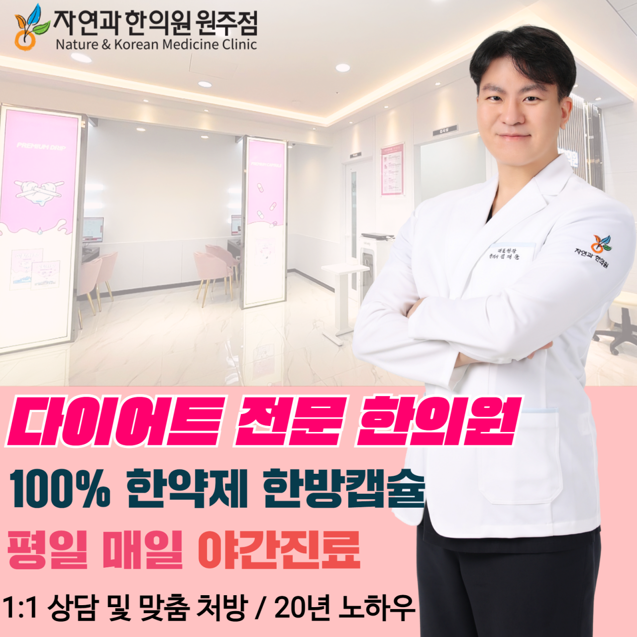 자연과한의원 원주점