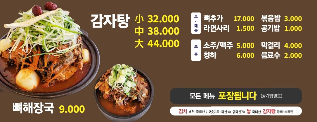 형제들감자탕 이미지