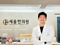 세움한의원