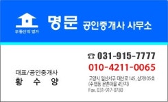 명문공인중개사사무소