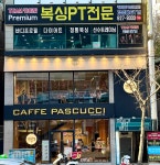 카이안복싱PT 경성대GYM