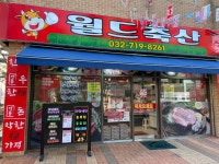 월드축산