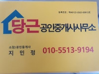 당근공인중개사사무소
