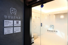 정성담은치과의원