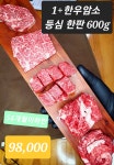 부경한우정육식당