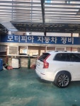 모터피아자동차정비