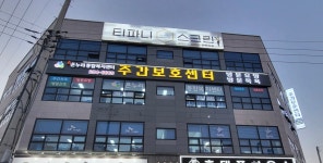 A온누리통합복지센터