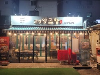 한양양곱창 본점