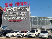 신성금속샤링레이저