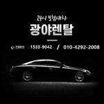 광야렌탈