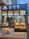 치킨 닭강정
