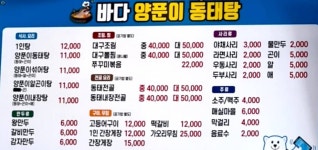 바다양푼이동태탕 울산태화점
