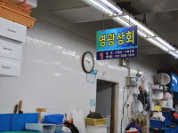 영광상회 민락회센터점