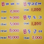 스마일찹쌀꽈배기