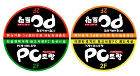 PC토랑 전주본점
