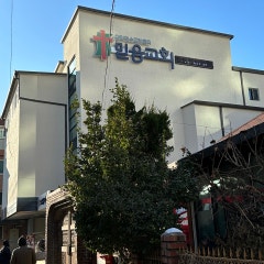 믿음장로교회