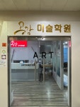 공감미술학원