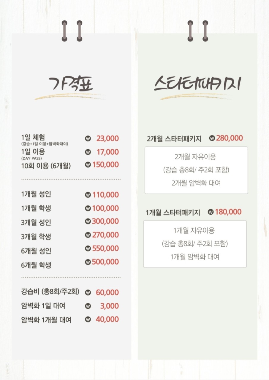 노루클라이밍 이미지