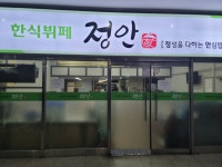 정안푸드
