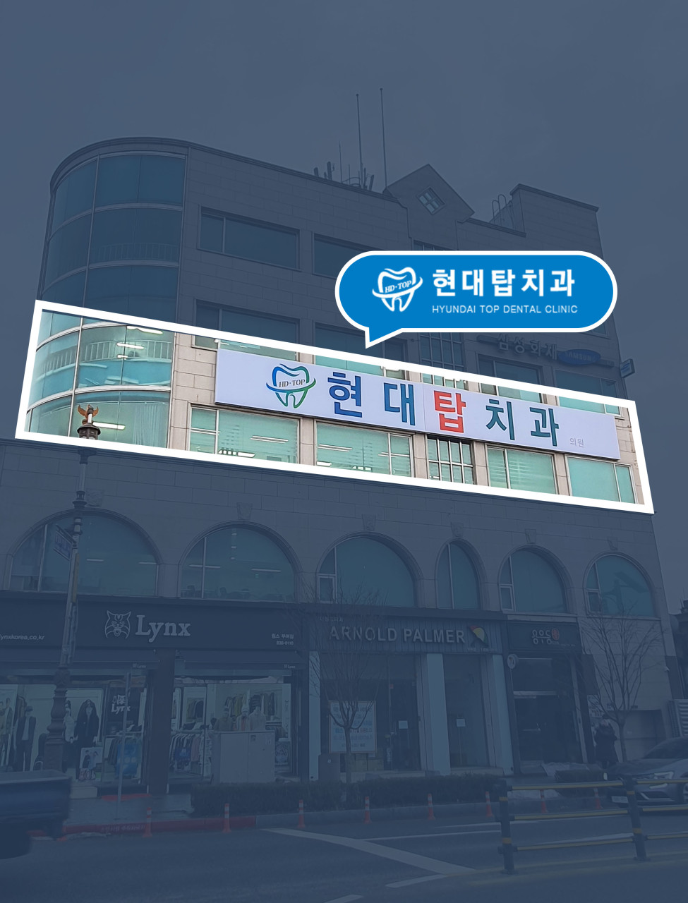 현대탑치과의원 광고