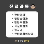송두한한의원