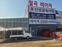 신성금속샤링레이저