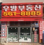 오류우방공인중개사사무소