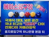 에이스당구장