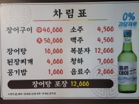 월전장어구이