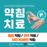 다담한의원