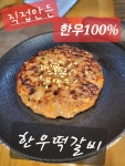 부경한우정육식당