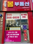 두정역봉부동산공인중개사사무소