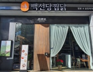 백선당찜닭 대전탄방본점