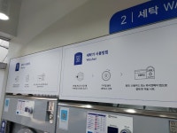 워시엔조이 셀프빨래방 신사잠원점
