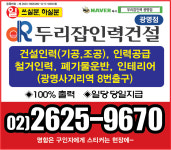 두리잡인력파출 광명점