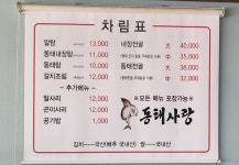 동해양은이 동태사랑