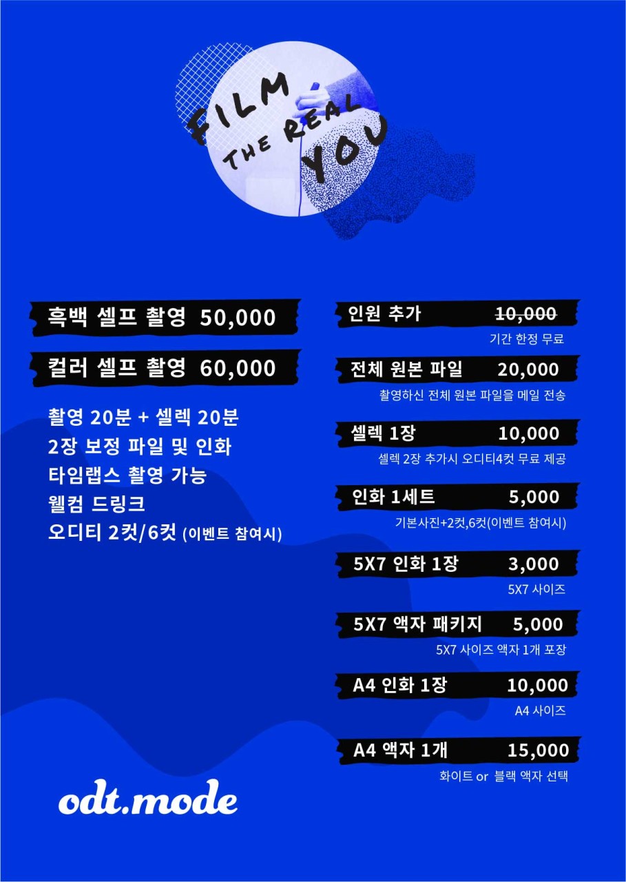 홍대셀프사진관데이트코스오디티모드 이미지