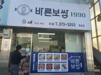 바른보쌈1990 화순점